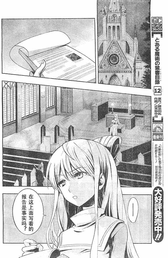 魔法禁书目录韩漫全集-第73话无删减无遮挡章节图片 