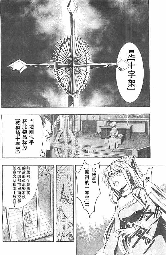魔法禁书目录韩漫全集-第73话无删减无遮挡章节图片 