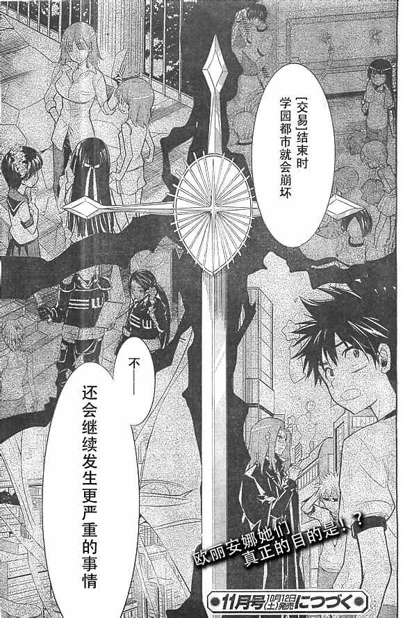 魔法禁书目录韩漫全集-第73话无删减无遮挡章节图片 