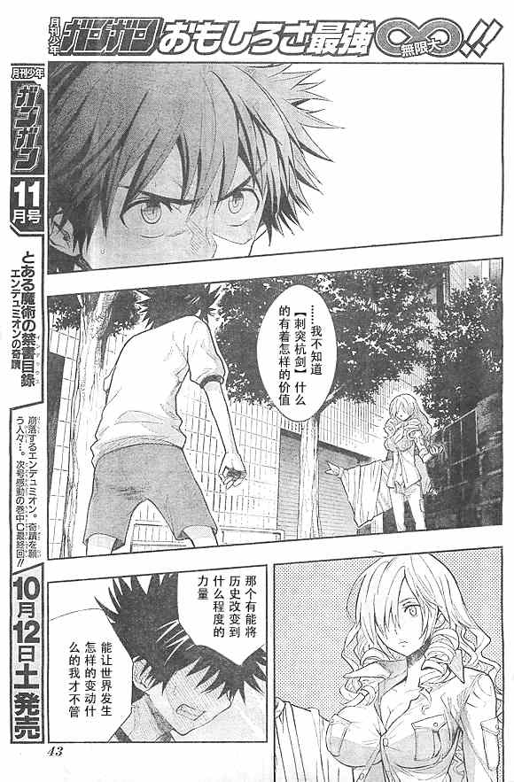 魔法禁书目录韩漫全集-第73话无删减无遮挡章节图片 