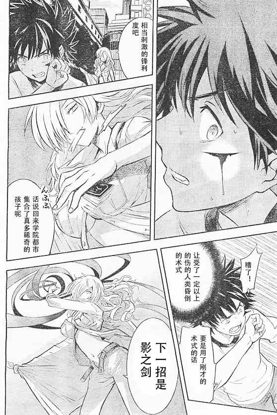 魔法禁书目录韩漫全集-第73话无删减无遮挡章节图片 
