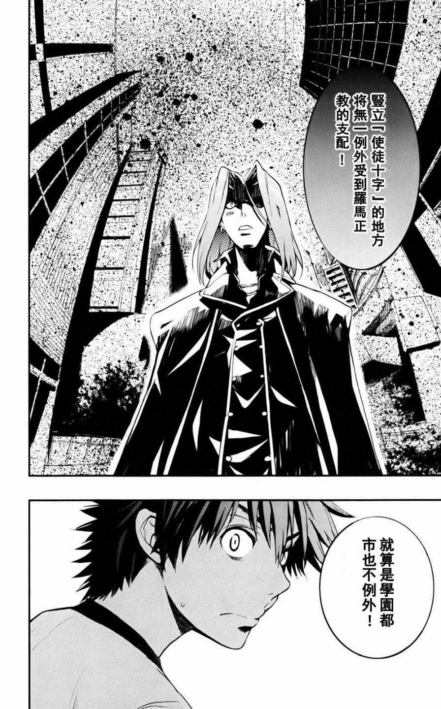 魔法禁书目录韩漫全集-第74话无删减无遮挡章节图片 