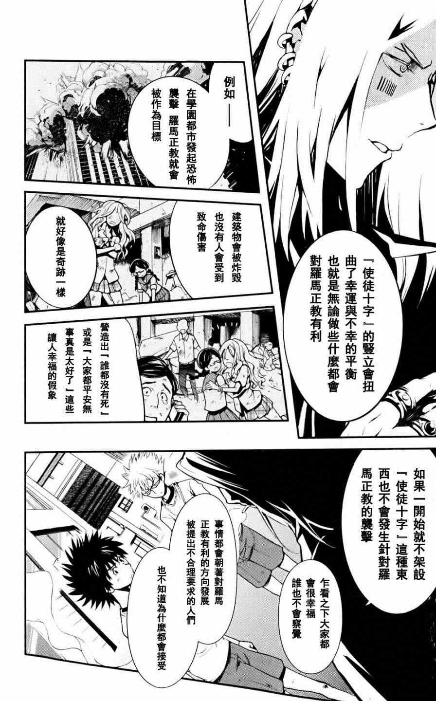 魔法禁书目录韩漫全集-第74话无删减无遮挡章节图片 