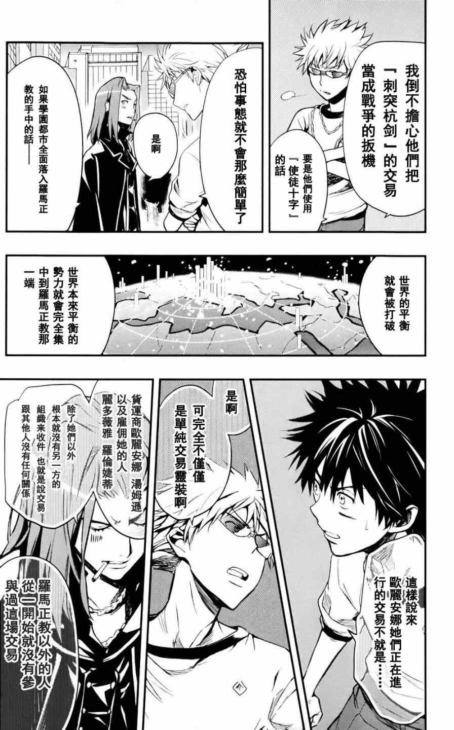 魔法禁书目录韩漫全集-第74话无删减无遮挡章节图片 