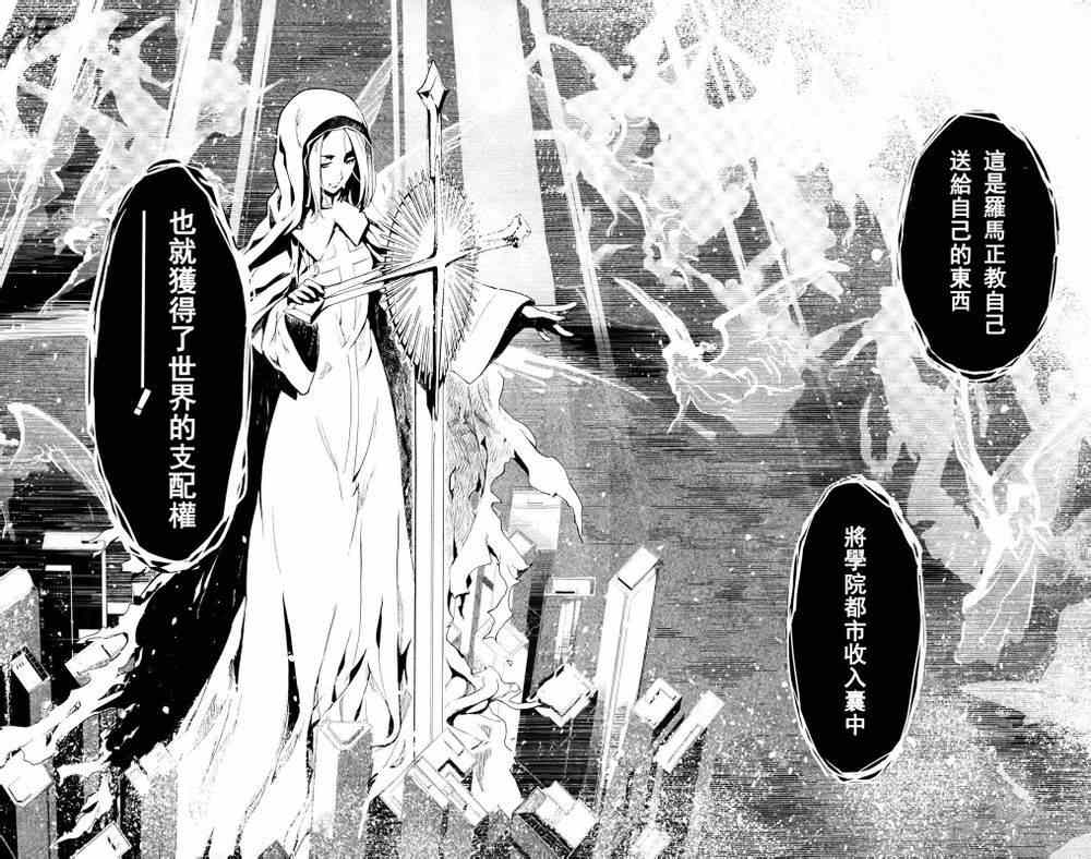 魔法禁书目录韩漫全集-第74话无删减无遮挡章节图片 