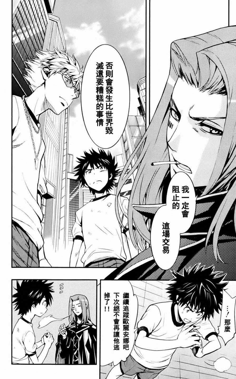 魔法禁书目录韩漫全集-第74话无删减无遮挡章节图片 