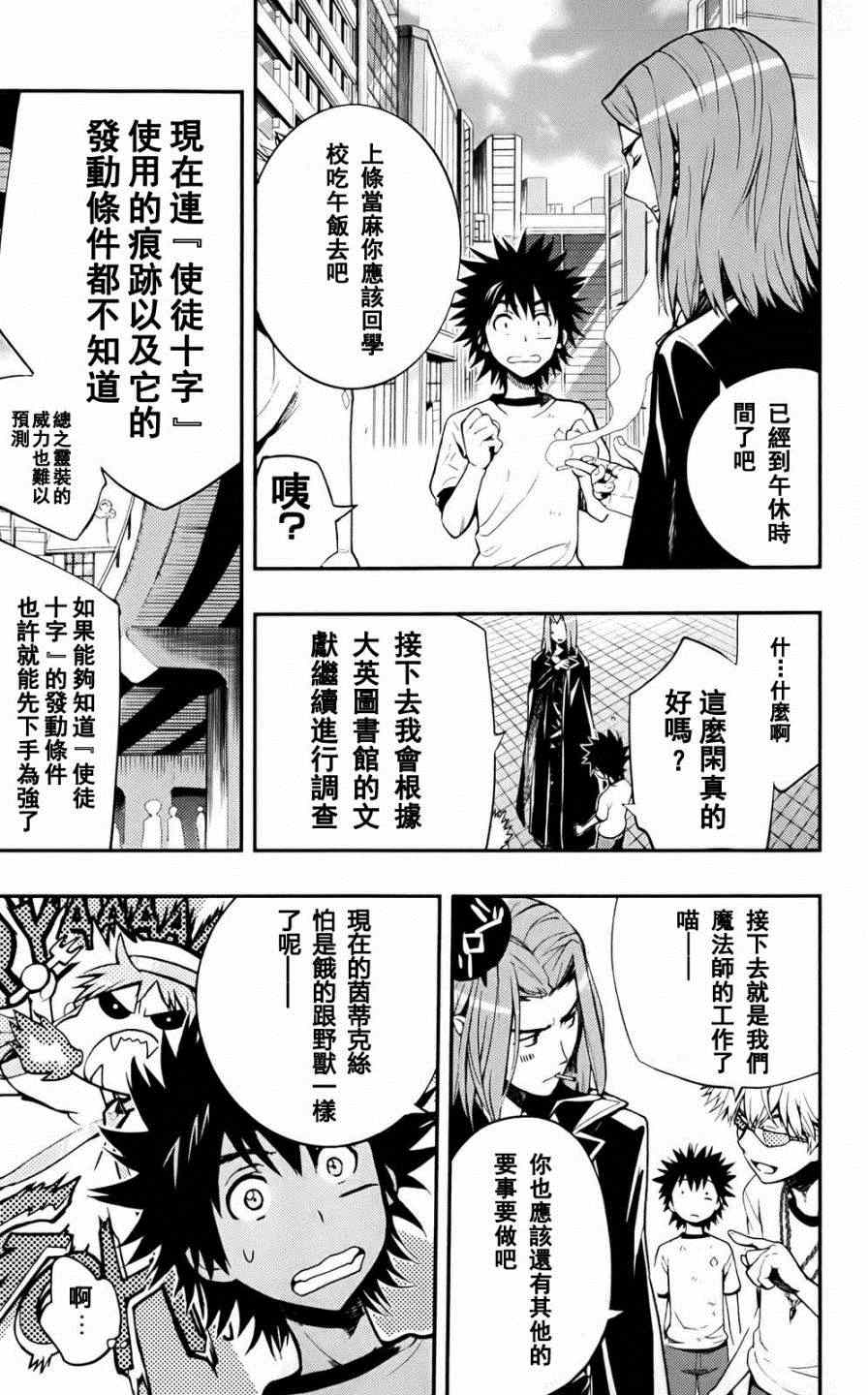 魔法禁书目录韩漫全集-第74话无删减无遮挡章节图片 
