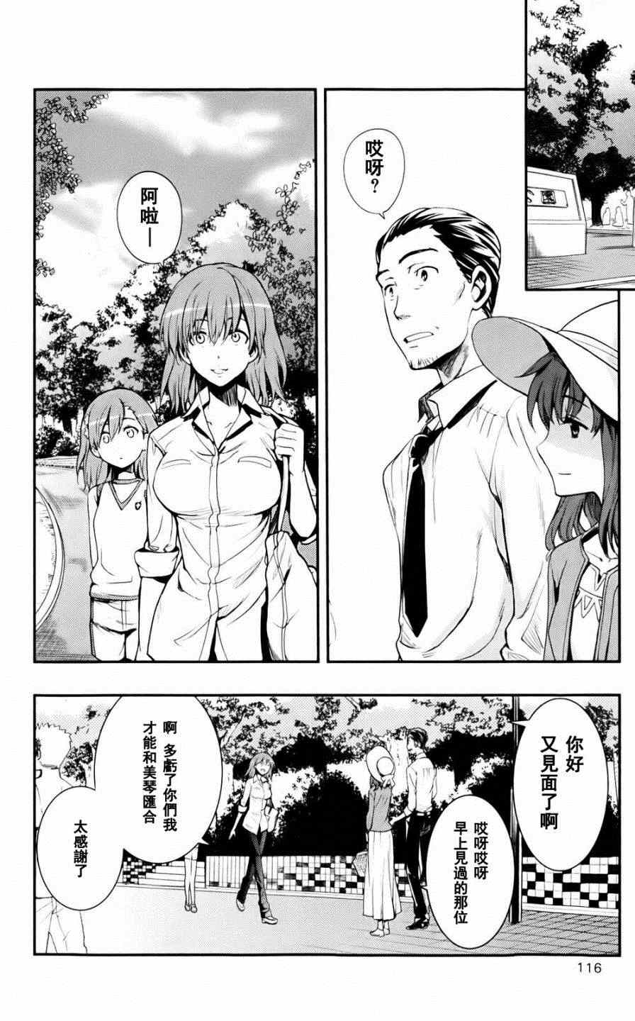 魔法禁书目录韩漫全集-第74话无删减无遮挡章节图片 