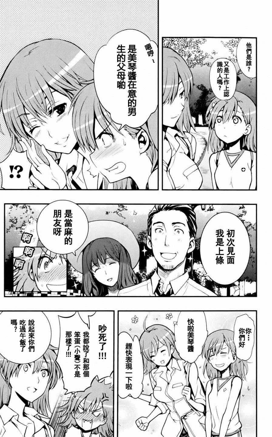 魔法禁书目录韩漫全集-第74话无删减无遮挡章节图片 