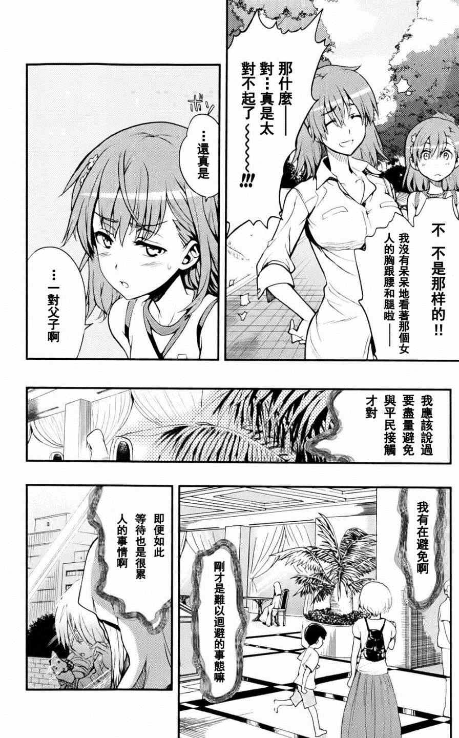 魔法禁书目录韩漫全集-第74话无删减无遮挡章节图片 