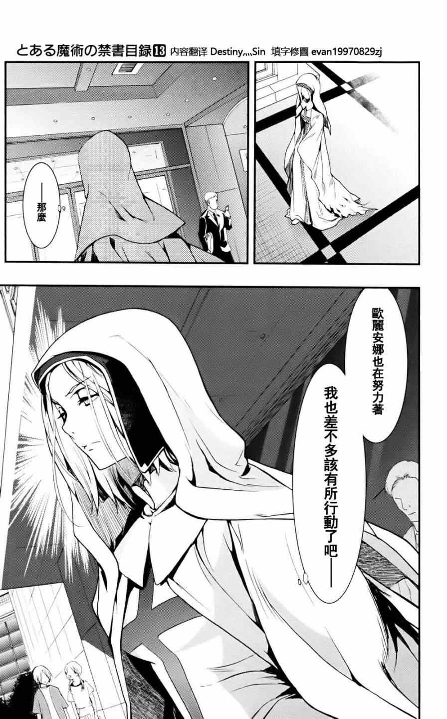 魔法禁书目录韩漫全集-第74话无删减无遮挡章节图片 