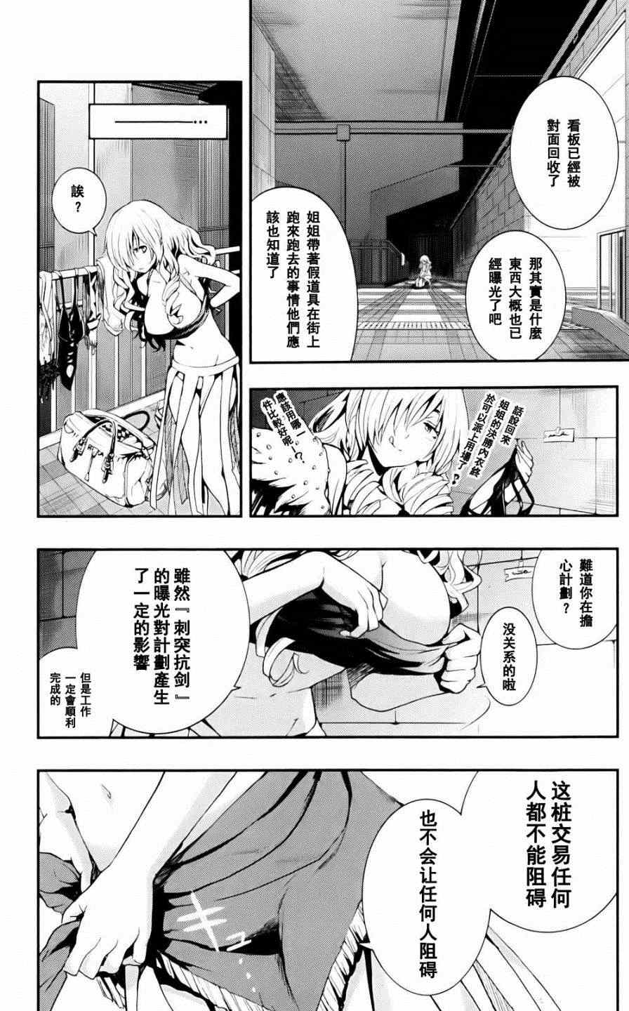 魔法禁书目录韩漫全集-第74话无删减无遮挡章节图片 