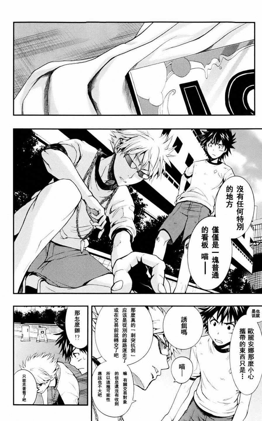 魔法禁书目录韩漫全集-第74话无删减无遮挡章节图片 