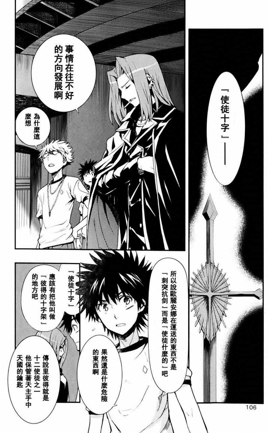 魔法禁书目录韩漫全集-第74话无删减无遮挡章节图片 