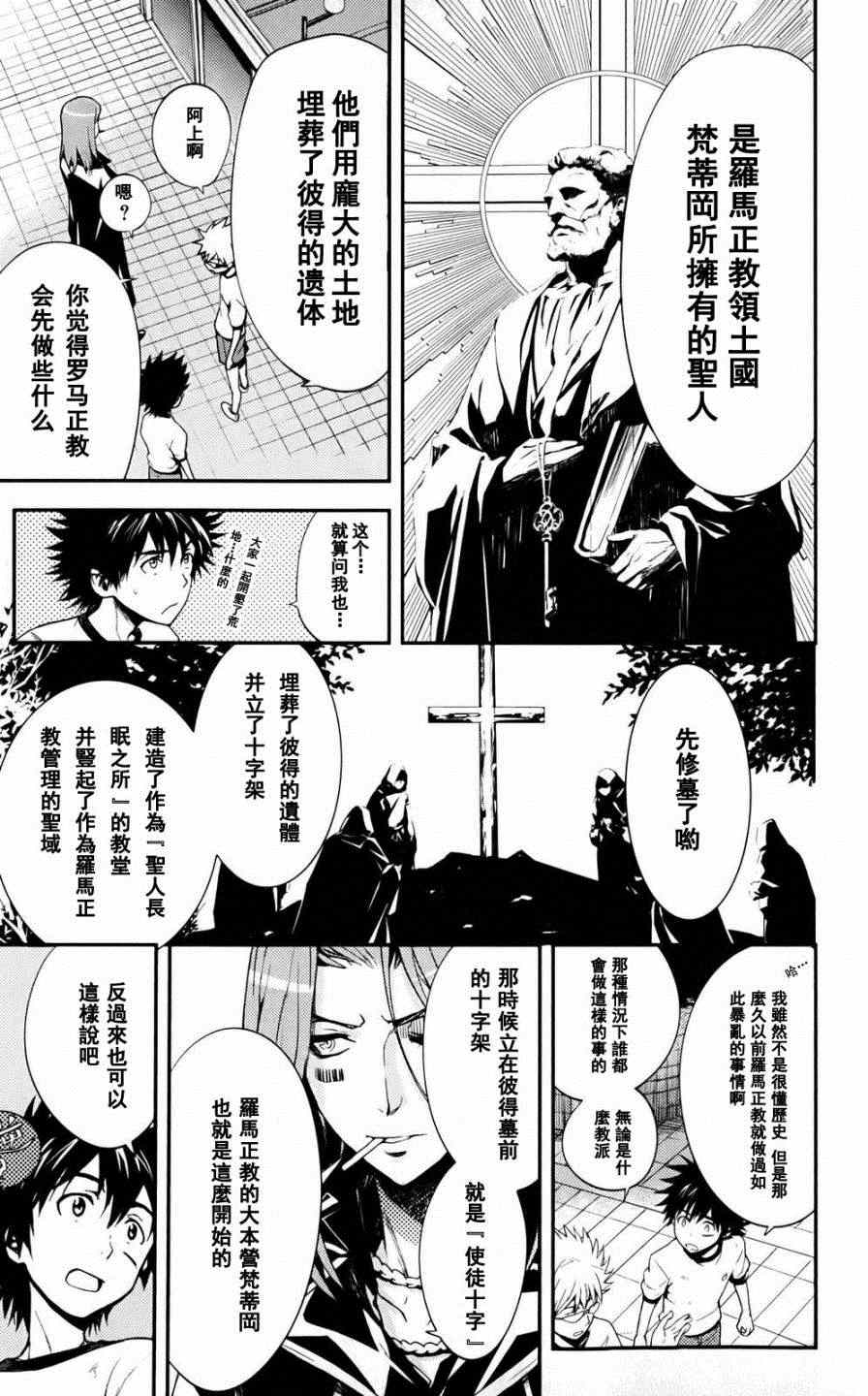 魔法禁书目录韩漫全集-第74话无删减无遮挡章节图片 