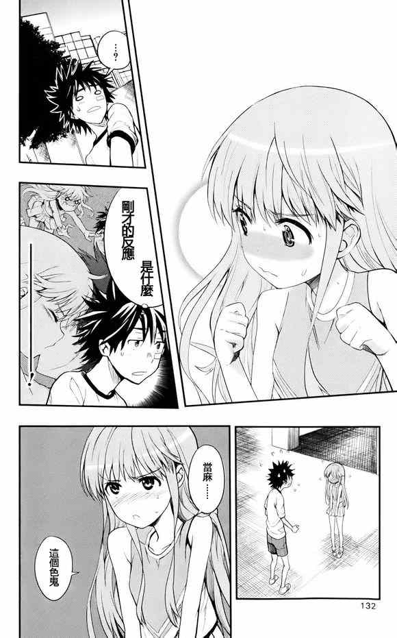 魔法禁书目录韩漫全集-第75话无删减无遮挡章节图片 