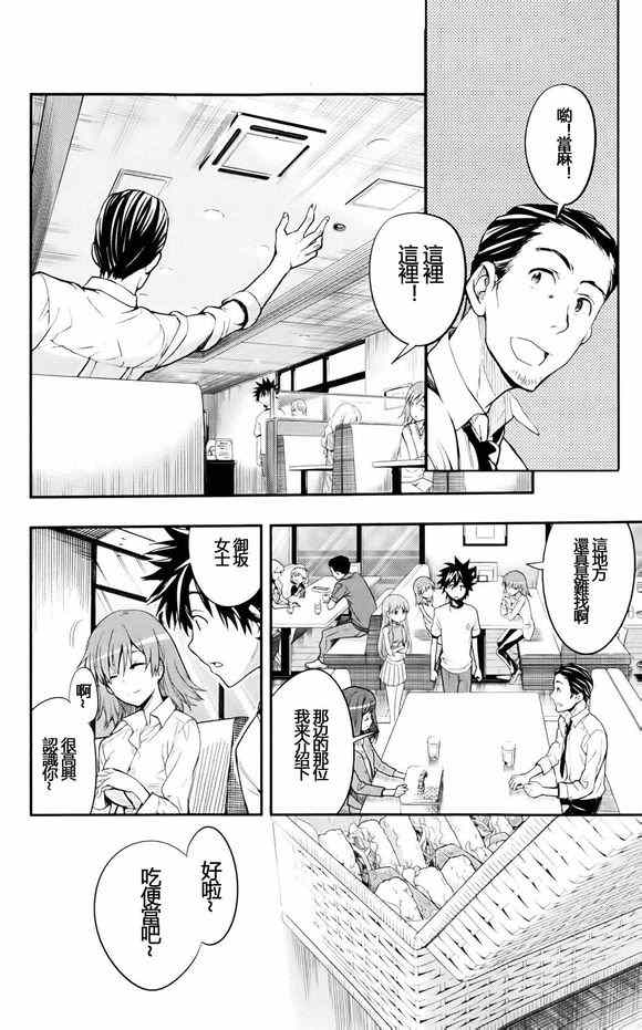 魔法禁书目录韩漫全集-第75话无删减无遮挡章节图片 