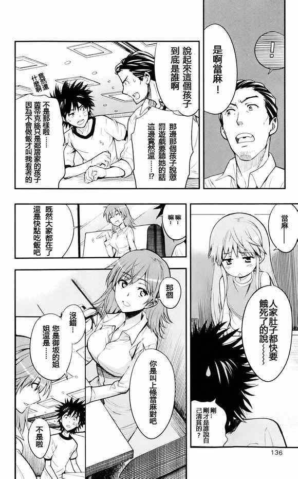 魔法禁书目录韩漫全集-第75话无删减无遮挡章节图片 