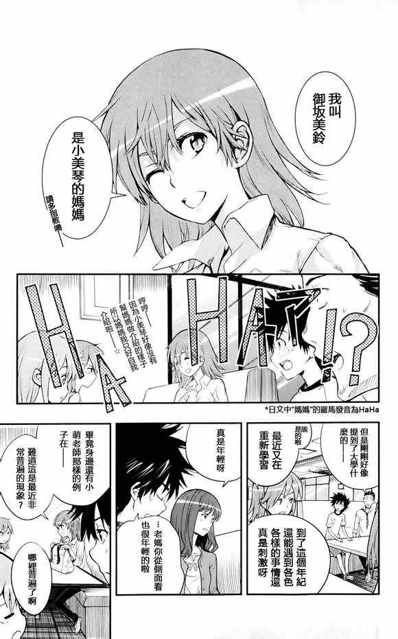 魔法禁书目录韩漫全集-第75话无删减无遮挡章节图片 