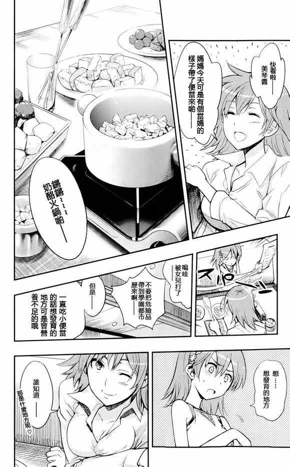魔法禁书目录韩漫全集-第75话无删减无遮挡章节图片 