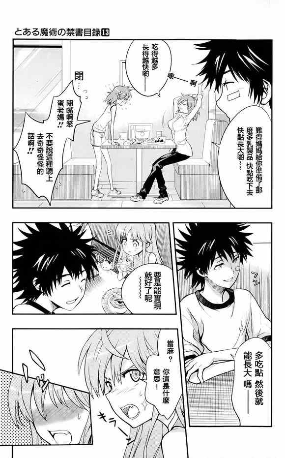 魔法禁书目录韩漫全集-第75话无删减无遮挡章节图片 