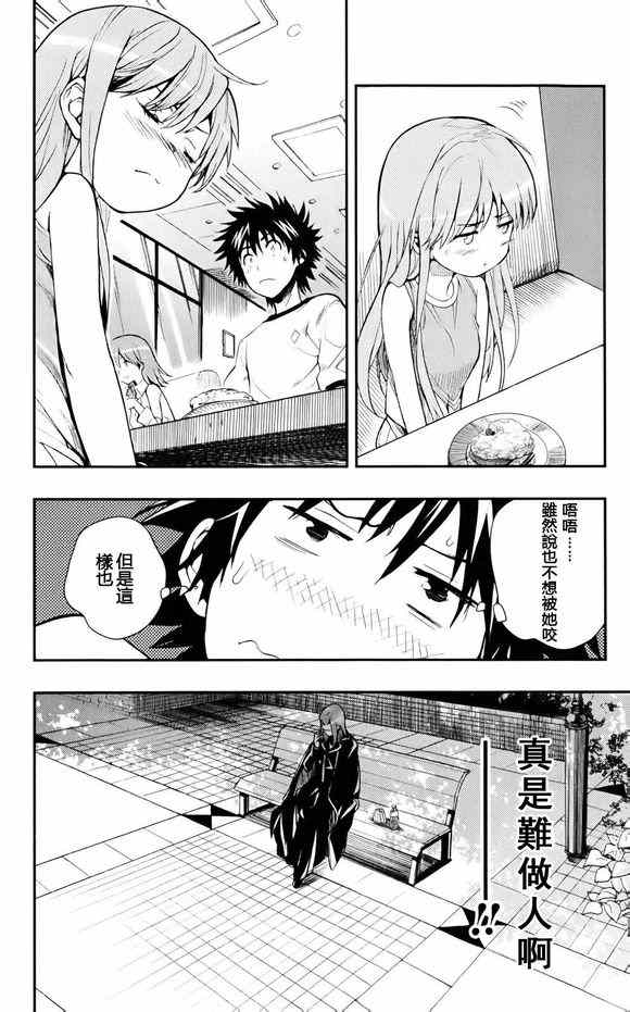 魔法禁书目录韩漫全集-第75话无删减无遮挡章节图片 