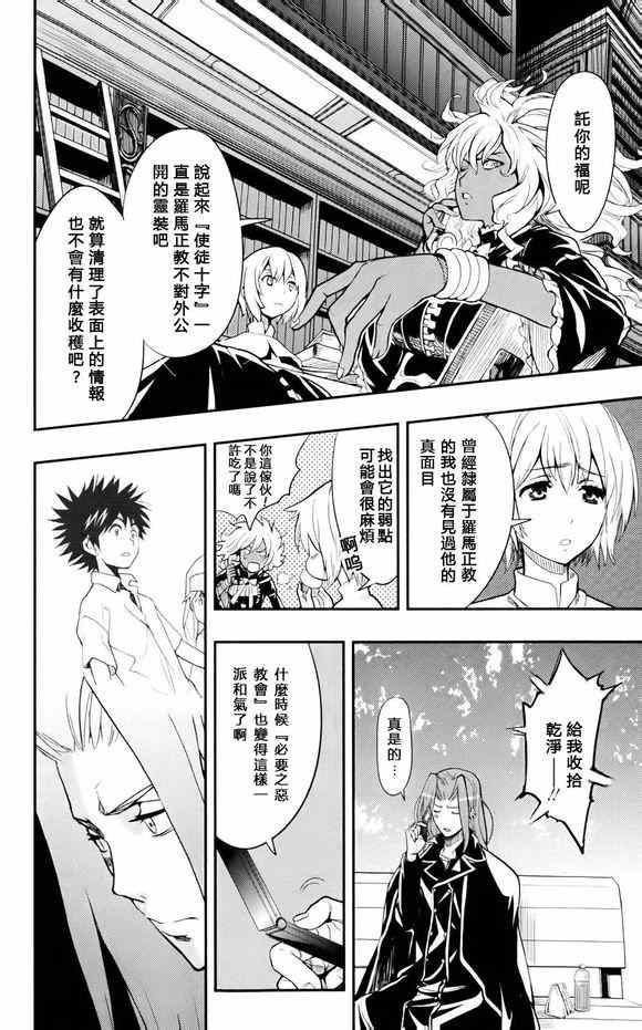 魔法禁书目录韩漫全集-第75话无删减无遮挡章节图片 