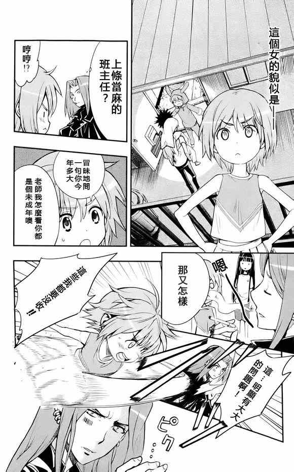 魔法禁书目录韩漫全集-第75话无删减无遮挡章节图片 