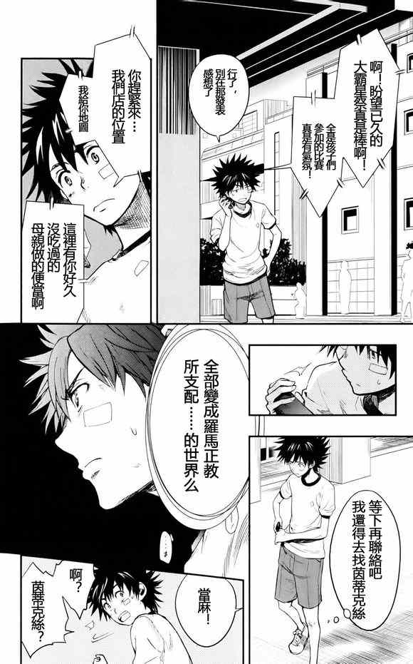 魔法禁书目录韩漫全集-第75话无删减无遮挡章节图片 