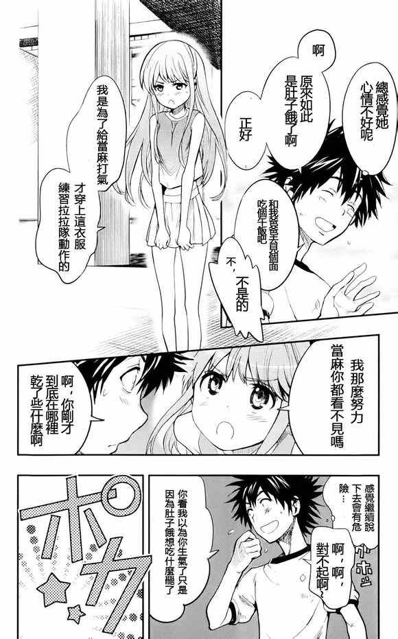 魔法禁书目录韩漫全集-第75话无删减无遮挡章节图片 