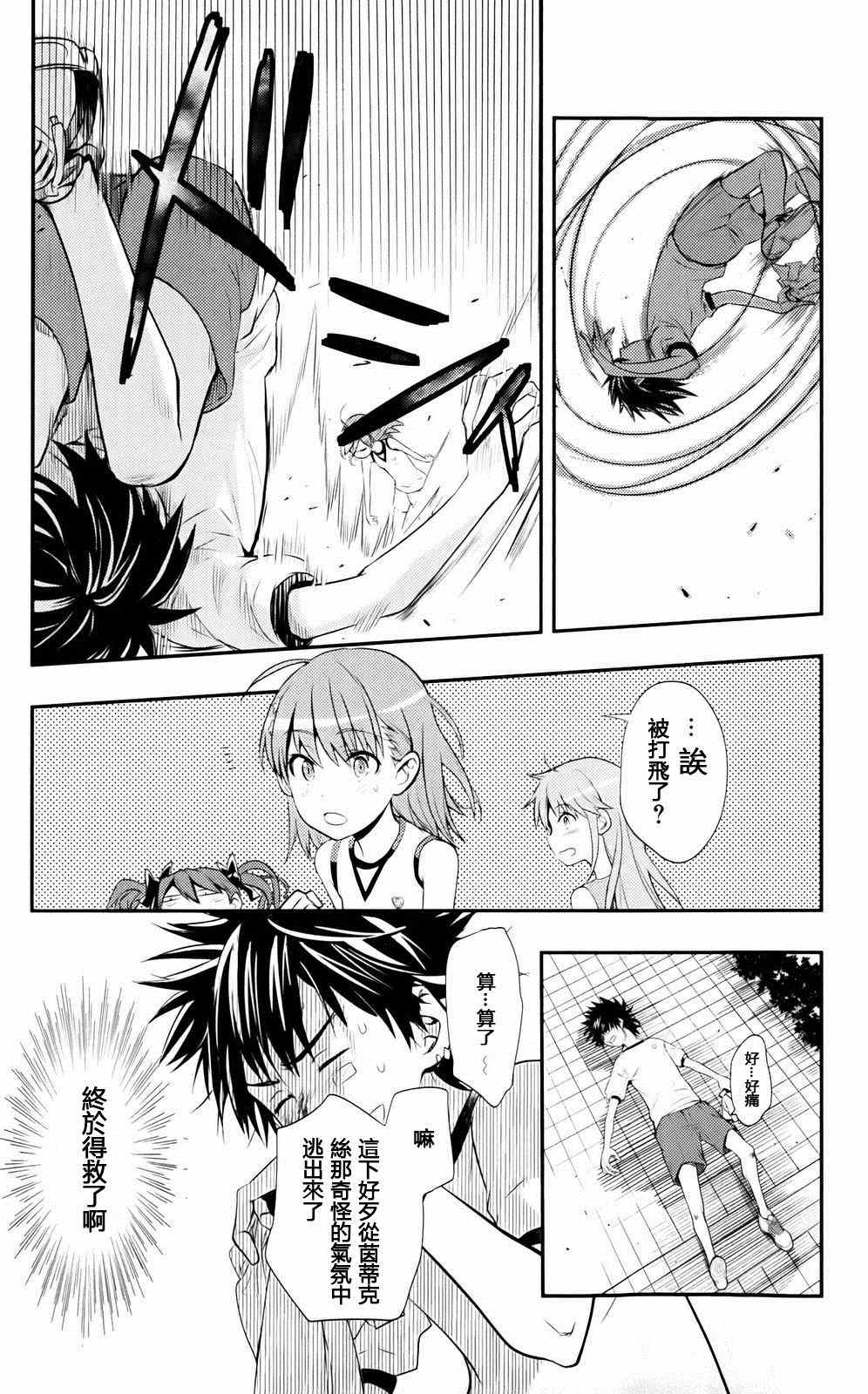 魔法禁书目录韩漫全集-第76话无删减无遮挡章节图片 