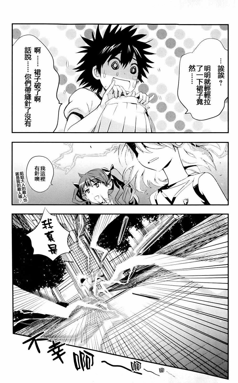 魔法禁书目录韩漫全集-第76话无删减无遮挡章节图片 