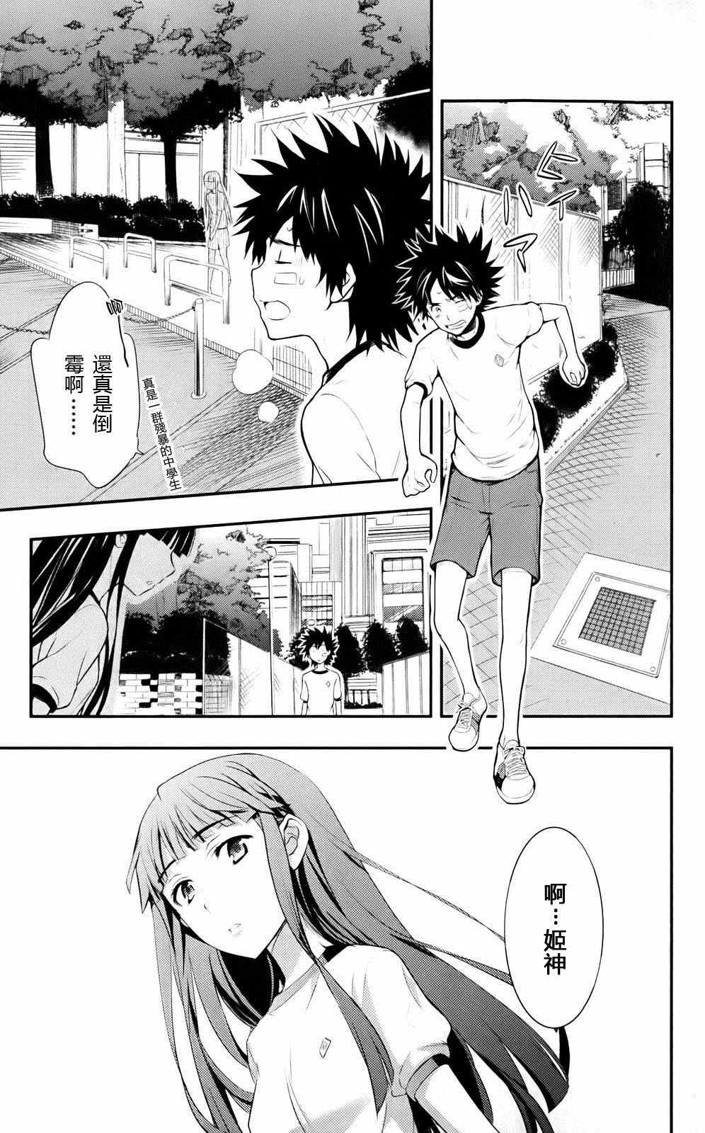 魔法禁书目录韩漫全集-第76话无删减无遮挡章节图片 