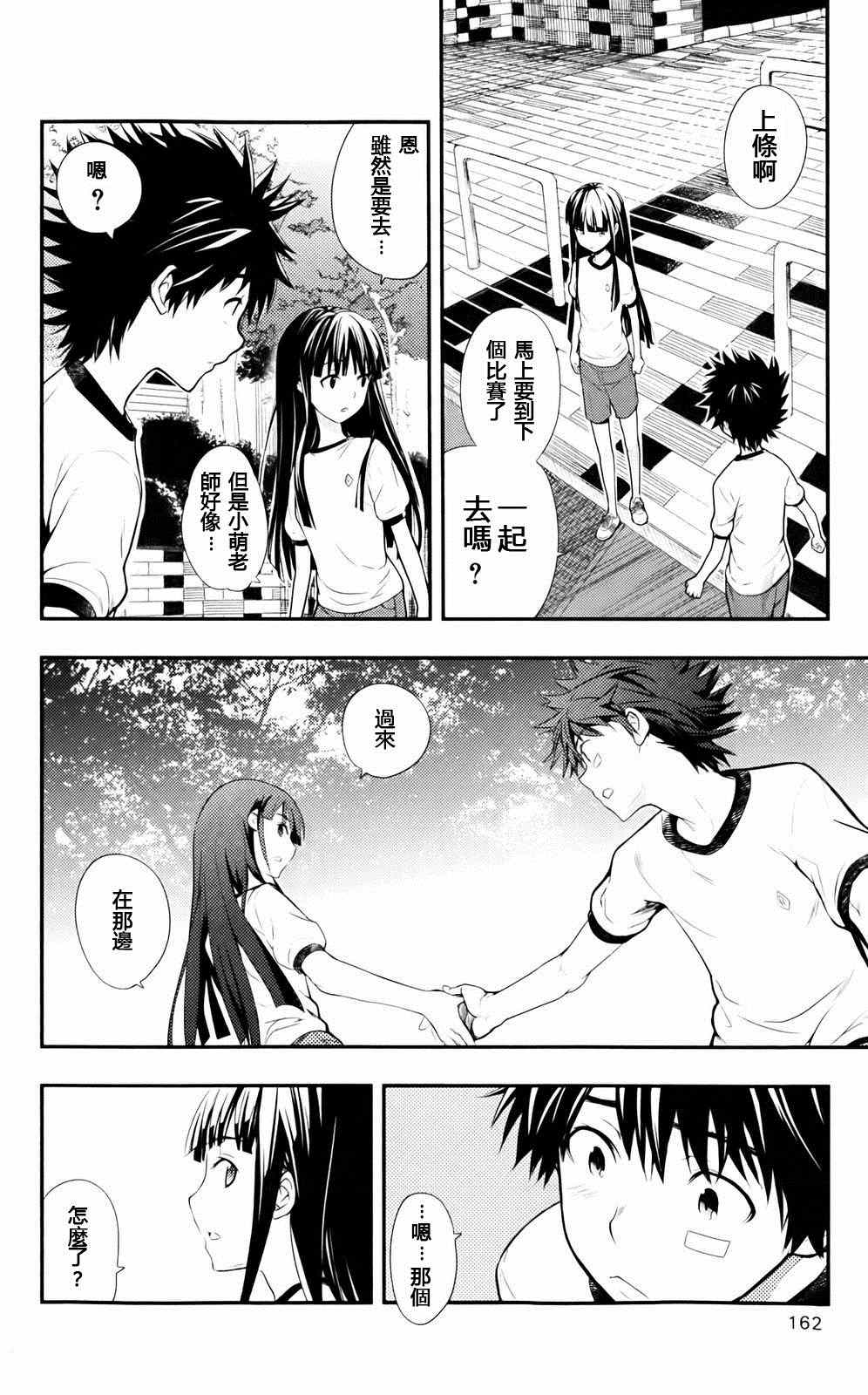 魔法禁书目录韩漫全集-第76话无删减无遮挡章节图片 