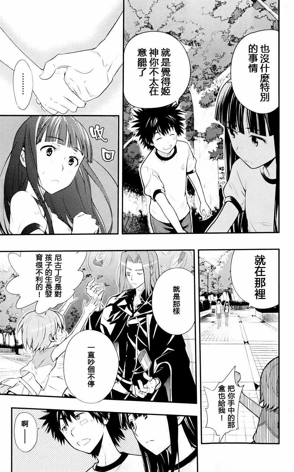 魔法禁书目录韩漫全集-第76话无删减无遮挡章节图片 