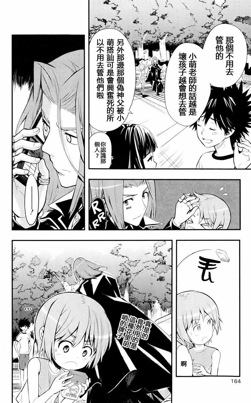 魔法禁书目录韩漫全集-第76话无删减无遮挡章节图片 