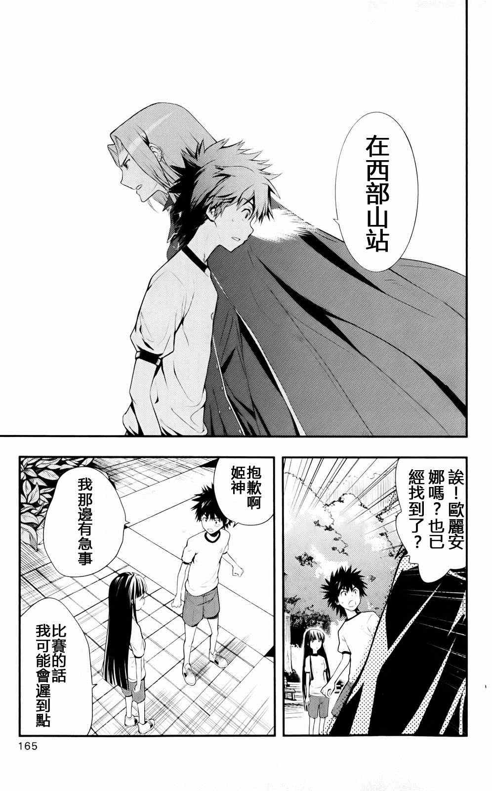 魔法禁书目录韩漫全集-第76话无删减无遮挡章节图片 