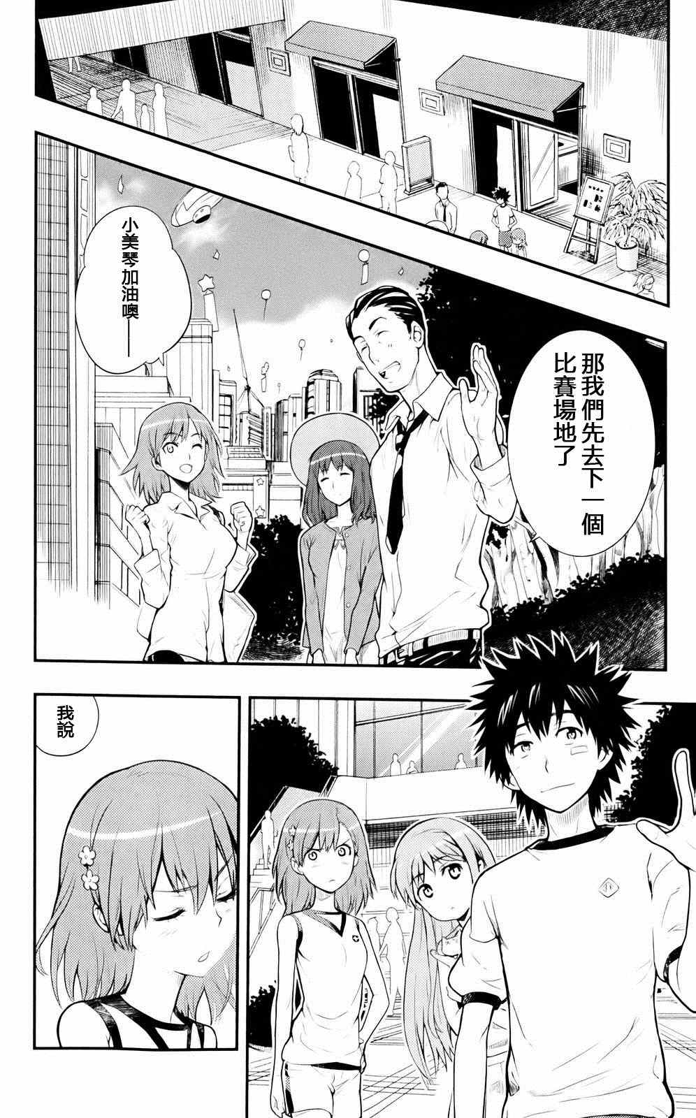 魔法禁书目录韩漫全集-第76话无删减无遮挡章节图片 