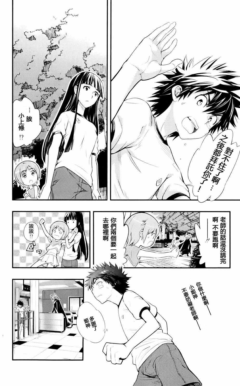 魔法禁书目录韩漫全集-第76话无删减无遮挡章节图片 