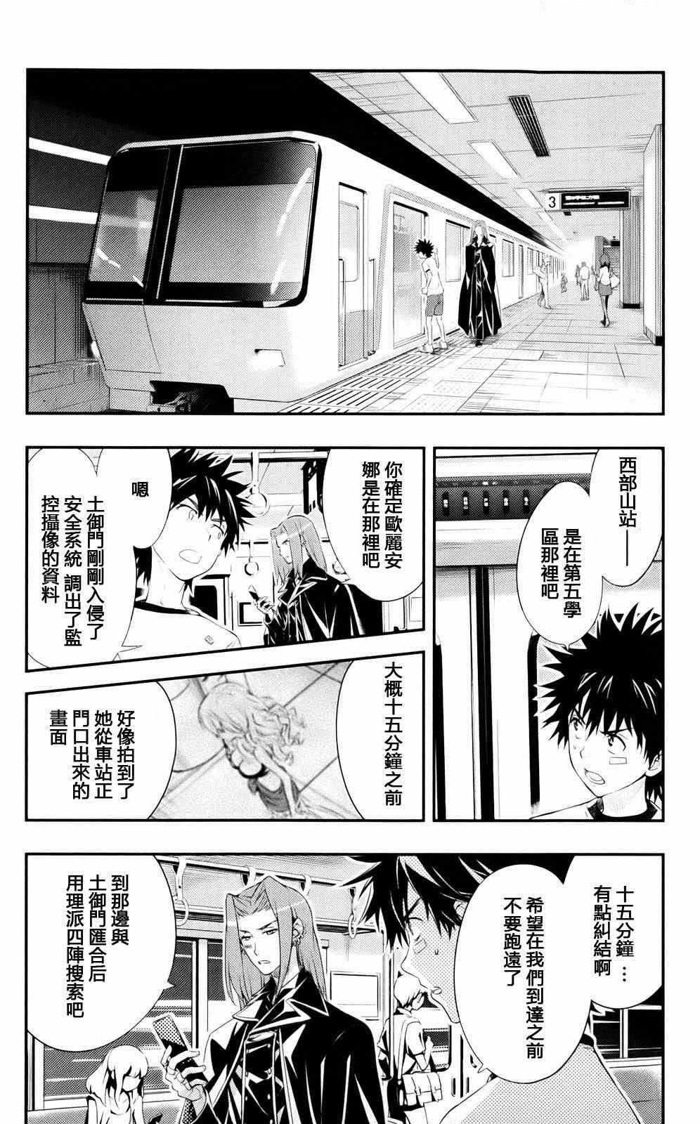 魔法禁书目录韩漫全集-第76话无删减无遮挡章节图片 