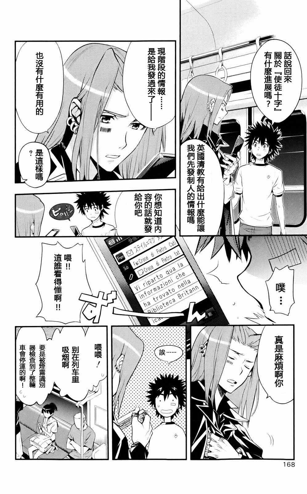 魔法禁书目录韩漫全集-第76话无删减无遮挡章节图片 