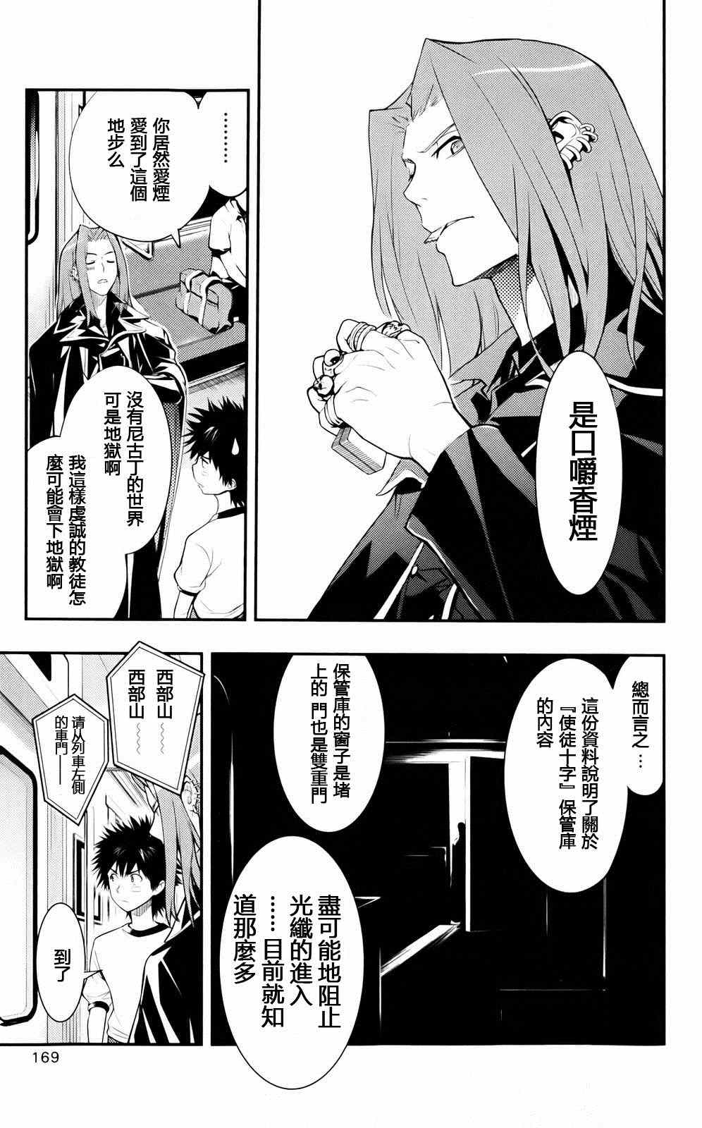魔法禁书目录韩漫全集-第76话无删减无遮挡章节图片 