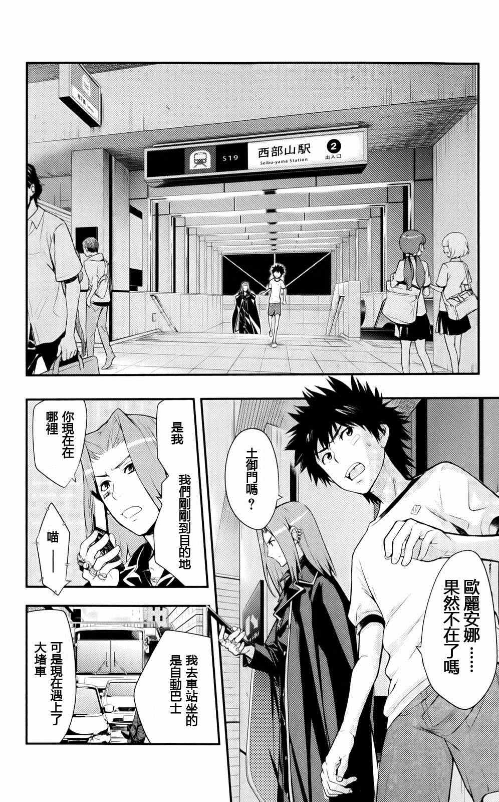 魔法禁书目录韩漫全集-第76话无删减无遮挡章节图片 