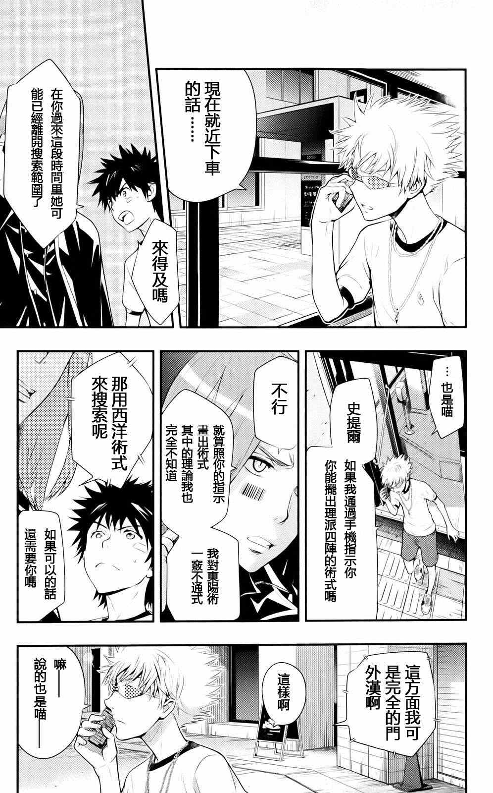 魔法禁书目录韩漫全集-第76话无删减无遮挡章节图片 