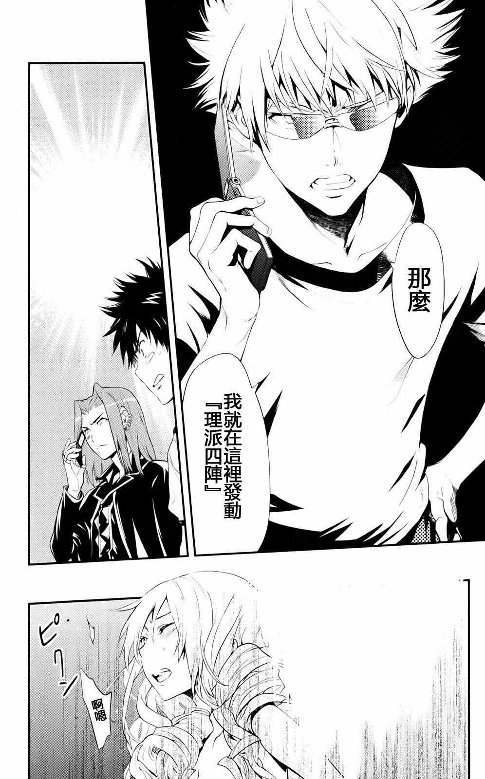 魔法禁书目录韩漫全集-第76话无删减无遮挡章节图片 