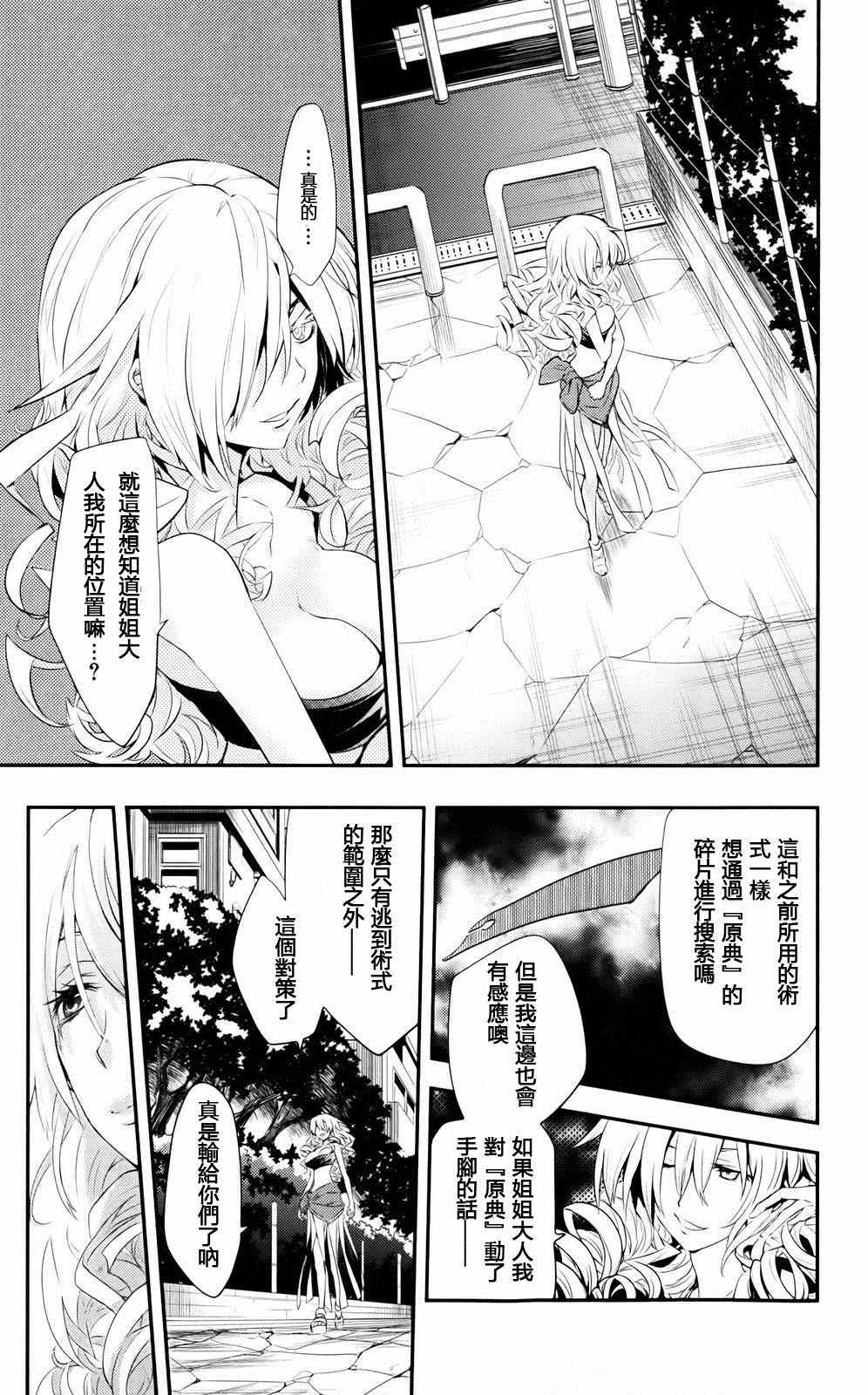 魔法禁书目录韩漫全集-第76话无删减无遮挡章节图片 