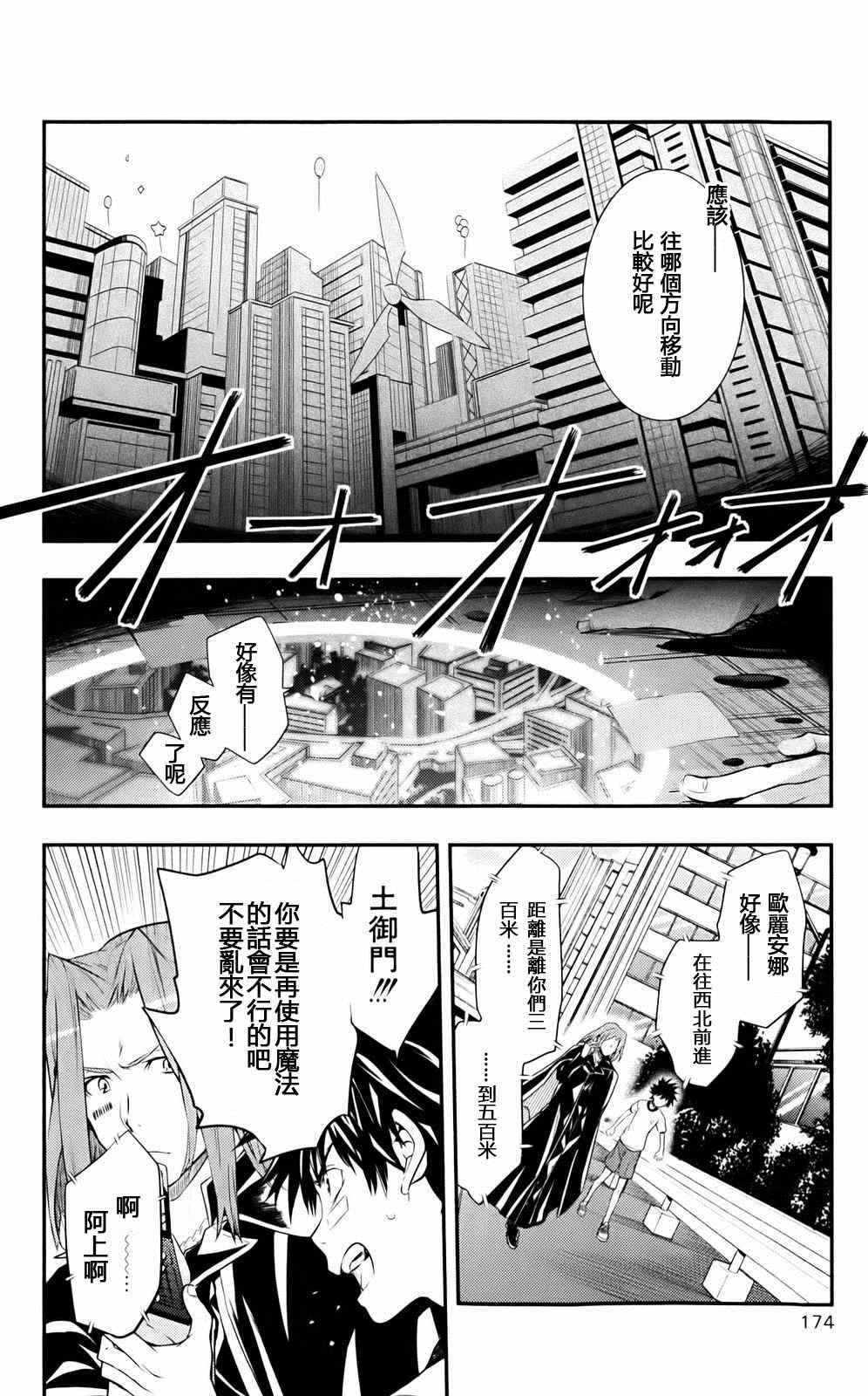 魔法禁书目录韩漫全集-第76话无删减无遮挡章节图片 