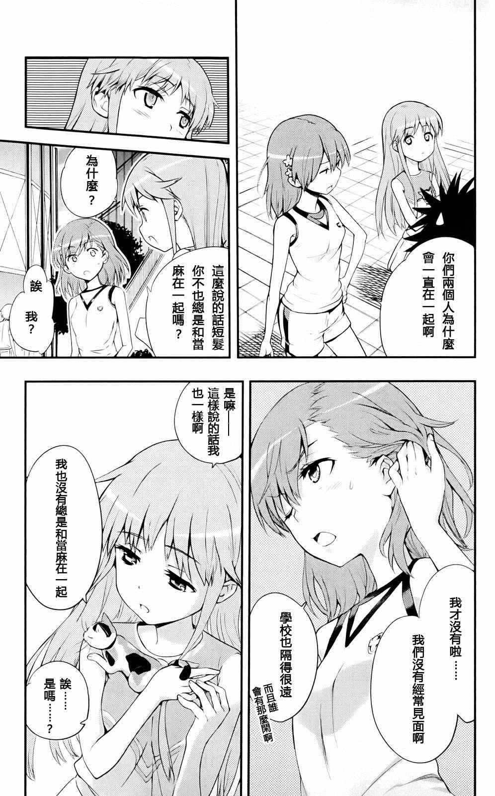 魔法禁书目录韩漫全集-第76话无删减无遮挡章节图片 