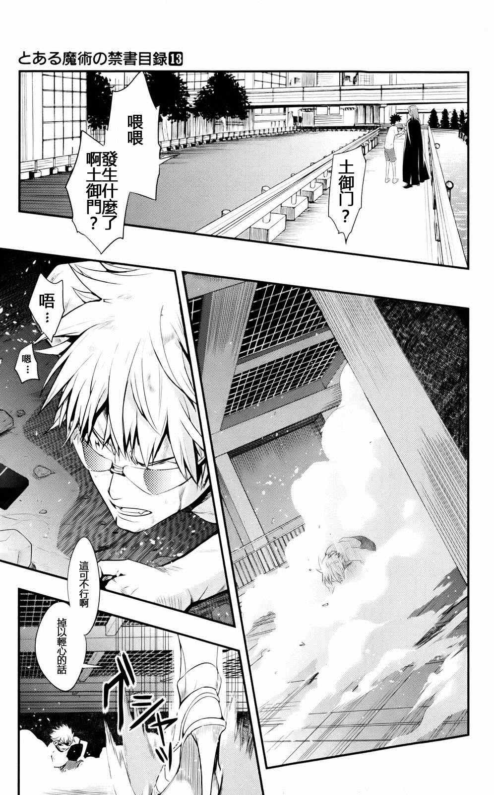魔法禁书目录韩漫全集-第76话无删减无遮挡章节图片 