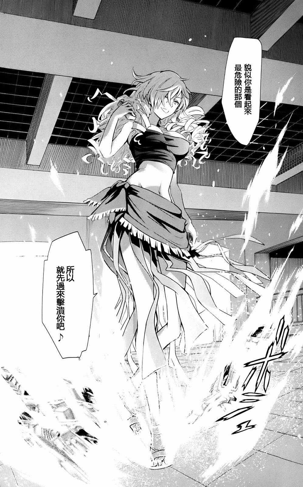 魔法禁书目录韩漫全集-第76话无删减无遮挡章节图片 